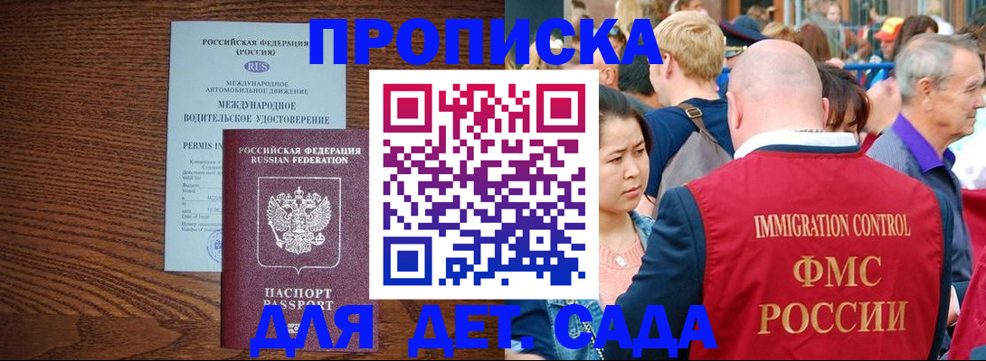 прописка регистрация в Сосновом Бору