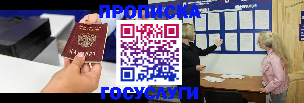 временная регистрация купить в Сосновом Бору