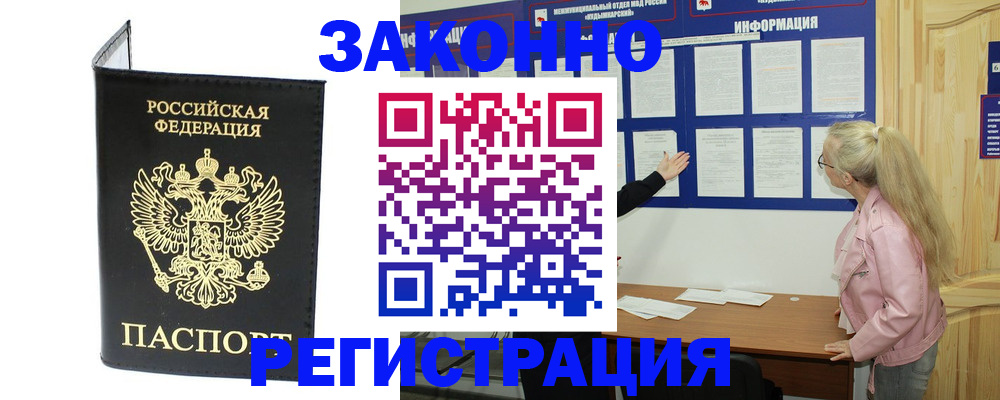 прописка паспорт в Сосновом Бору