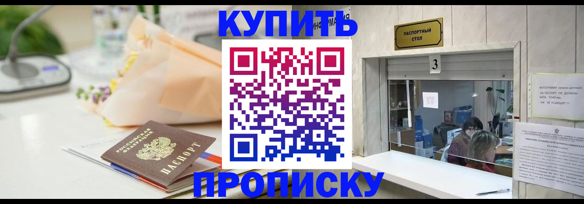 прописка регистрация в Сосновом Бору