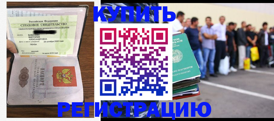 временная регистрация купить в Сосновом Бору