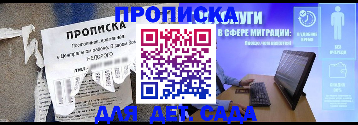временная регистрация для школы в Сосновом Бору