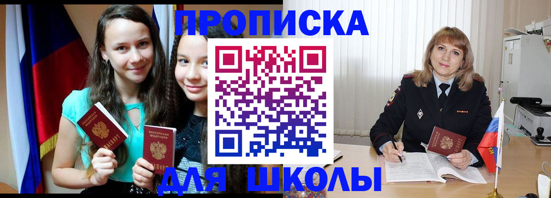 регистрация для школы в Сосновом Бору